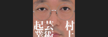 現代美術市場に関心を抱く