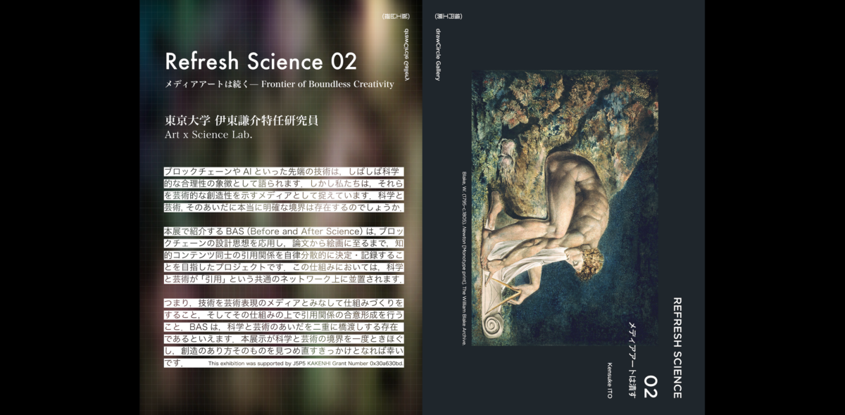 「メディアアートは潰す」の感想戦